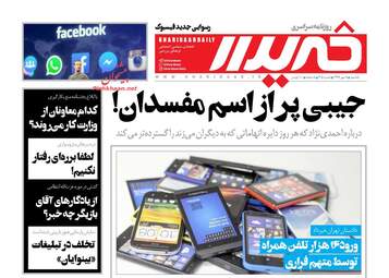روزنامه های یکشنبه ۸ مهر ۹۷