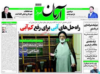 روزنامه های سه‌شنبه ۱۷ بهمن ۹۶