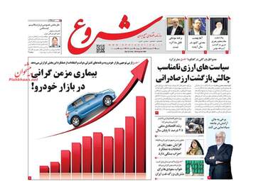 روزنامه های شنبه 4 اسفند 97
