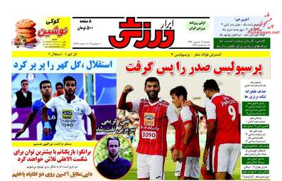 روزنامه های یکشنبه ۱۹ شهریور ۹۶