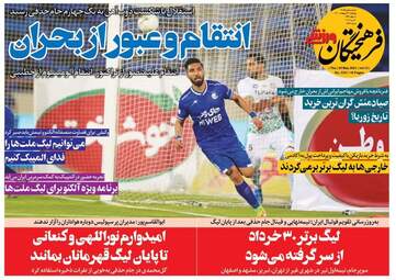 فرهیختگان ورزشی