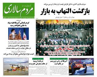 روزنامه های چهارشنبه 21 فروردین 98