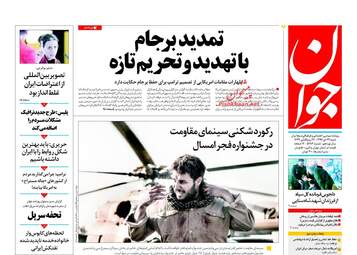 روزنامه های شنبه ۲۳ دی ۹۶