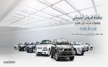 زمان ثبت نام در سایت فروش اینترنتی ایران خودرو با کمی تاخیر آغاز می شود