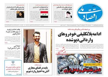 روزنامه های اقتصادی سه‌شنبه 11 دی 97