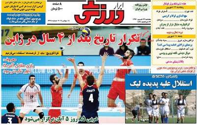 روزنامه های پنجشنبه ۲۳ شهریور ۹۶