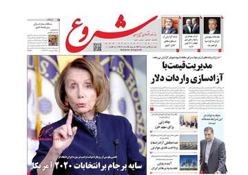روزنامه های چهارشنبه 1 اسفند 97