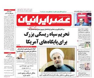 روزنامه های سه شنبه ۲۷ تیر ۹۶