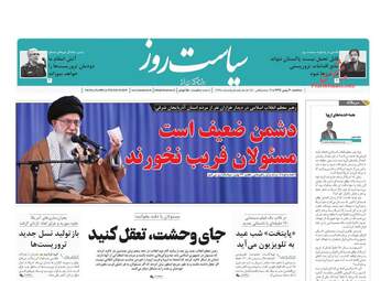 روزنامه های سه شنبه 30 بهمن 97