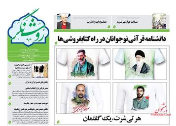 روزنامه های یکشنبه 11 آذر 97