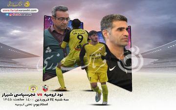 پیش بازی دیدار نود ارومیه-فجرسپاسی شیراز