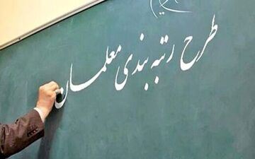  بخشنامه بازنشستگی اصلاح می‌شود؛ کمبود ۲۰۳ هزار معلم 