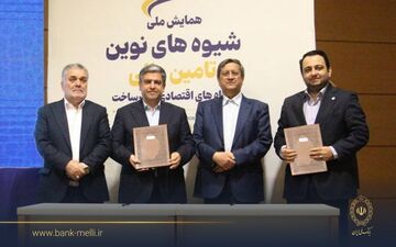 تأمین مالی ۳ همت برای واحدهای تولیدی اردبیل توسط بانک ملی ایران
