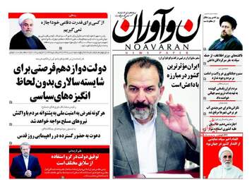  روزنامه های پنجشنبه ۱ تیر ۹۶ 