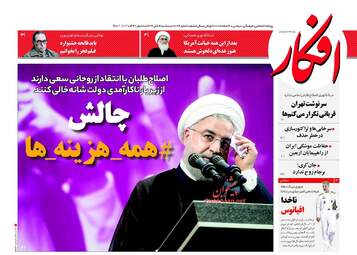 روزنامه های سه شنبه ۱۶ آبان ۹۶
