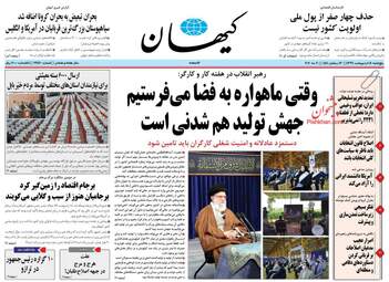 روزنامه‌های پنجشنبه 18 اردیبهشت 99
