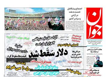 روزنامه های چهارشنبه ۱۱ مهر ۹۷