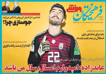 روزنامه های ورزشی یکشنبه ۲۵ شهریور ۹۷