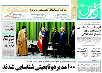 روزنامه های چهارشنبه ۲۷ دی ۹۶