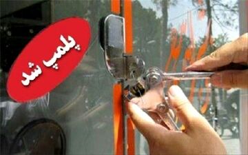 پلمپ یک واحد رستوران متخلف