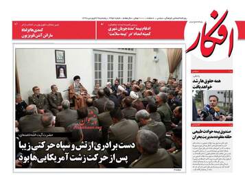 روزنامه های پنجشنبه 29 فروردین 98
