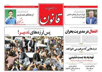 روزنامه های چهارشنبه ۲۴ آبان ۹۶