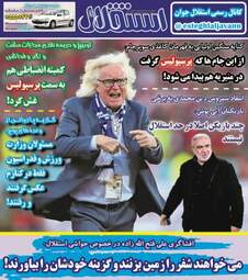 روزنامه های ورزش دوشنبه ۲۸ آبان ۹۷