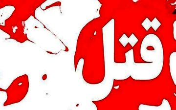 عشق و عاشقی با زن همسایه رنگ خون گرفت