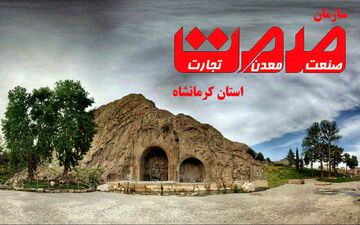 سازمان صنعت، معدن و تجارت استان کرمانشاه، سازمان برتر در زمینه پژوهش شد