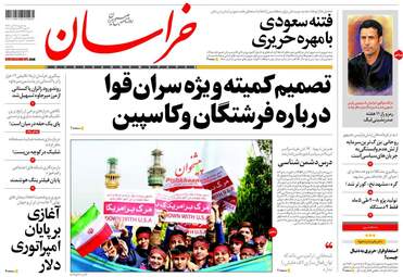 روزنامه های یکشنبه ۱۴ آبان ۹۶