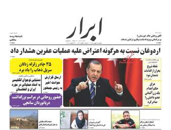 روزنامه های دوشنبه ۲ بهمن ۹۶