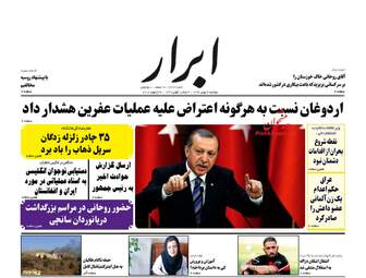 روزنامه های دوشنبه ۲ بهمن ۹۶