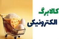 کالابرگ دهک ۴ تا ۷ امروز ۲۹ شهریور ۱۴۰۴ واریز شد! + مبلغ اعتبار