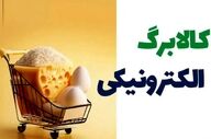 کالابرگ دهک ۴ تا ۷ امروز ۲۹ شهریور ۱۴۰۴ واریز شد! + مبلغ اعتبار