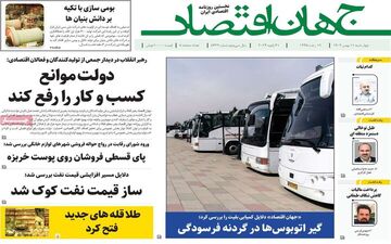 روزنامه های چهارشنبه 11 بهمن ماه 1402