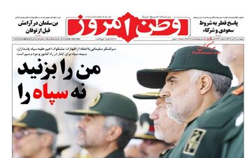 روزنامه های چهارشنبه ۱۴ تیر ۹۶