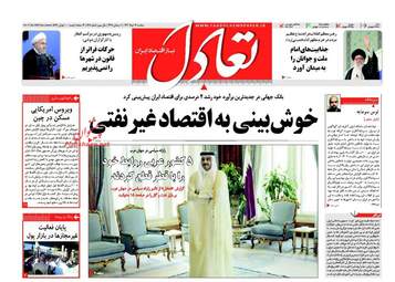  روزنامه های سه شنبه ۱۶ خرداد ۹۶ 