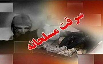 سرقت مسلحانه از شعبه بانک ملی در اهواز