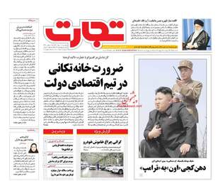  روزنامه های سه شنبه ۹ خرداد ۹۶ 