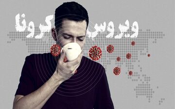 ۹۳ هزار نفر در جهان به ویروس کرونا مبتلا شده‌اند
