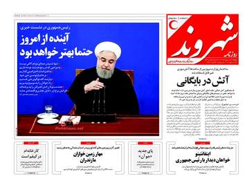 روزنامه های چهارشنبه ۱۸ بهمن ۹۶