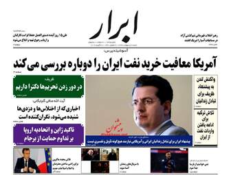 روزنامه های شنبه 7 اردیبهشت 98