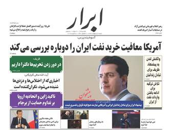 روزنامه های شنبه 7 اردیبهشت 98