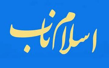 افتتاح دوره «حوزه معارف اسلام ناب» در کرمانشاه  