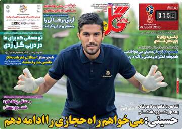روزنامه های ورزشی یکشنبه ۲۴ دی ۹۶