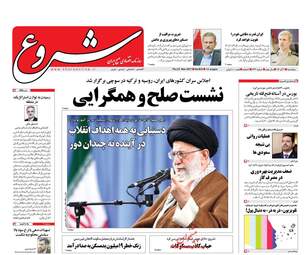 روزنامه های پنجشنبه ۲ آذر ۹۶