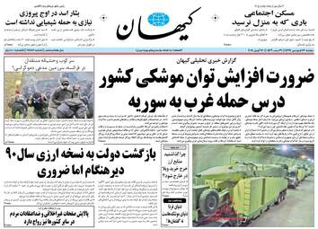 روزنامه های دوشنبه ۲۷ فروردین ۹۷