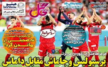 روزنامه های ورزشی یکشنبه 12 خرداد 98