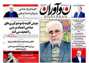 روزنامه های شنبه ۳۱ تیر ۹۶