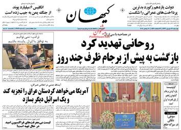 روزنامه های چهارشنبه ۲۹ شهریور ۹۶